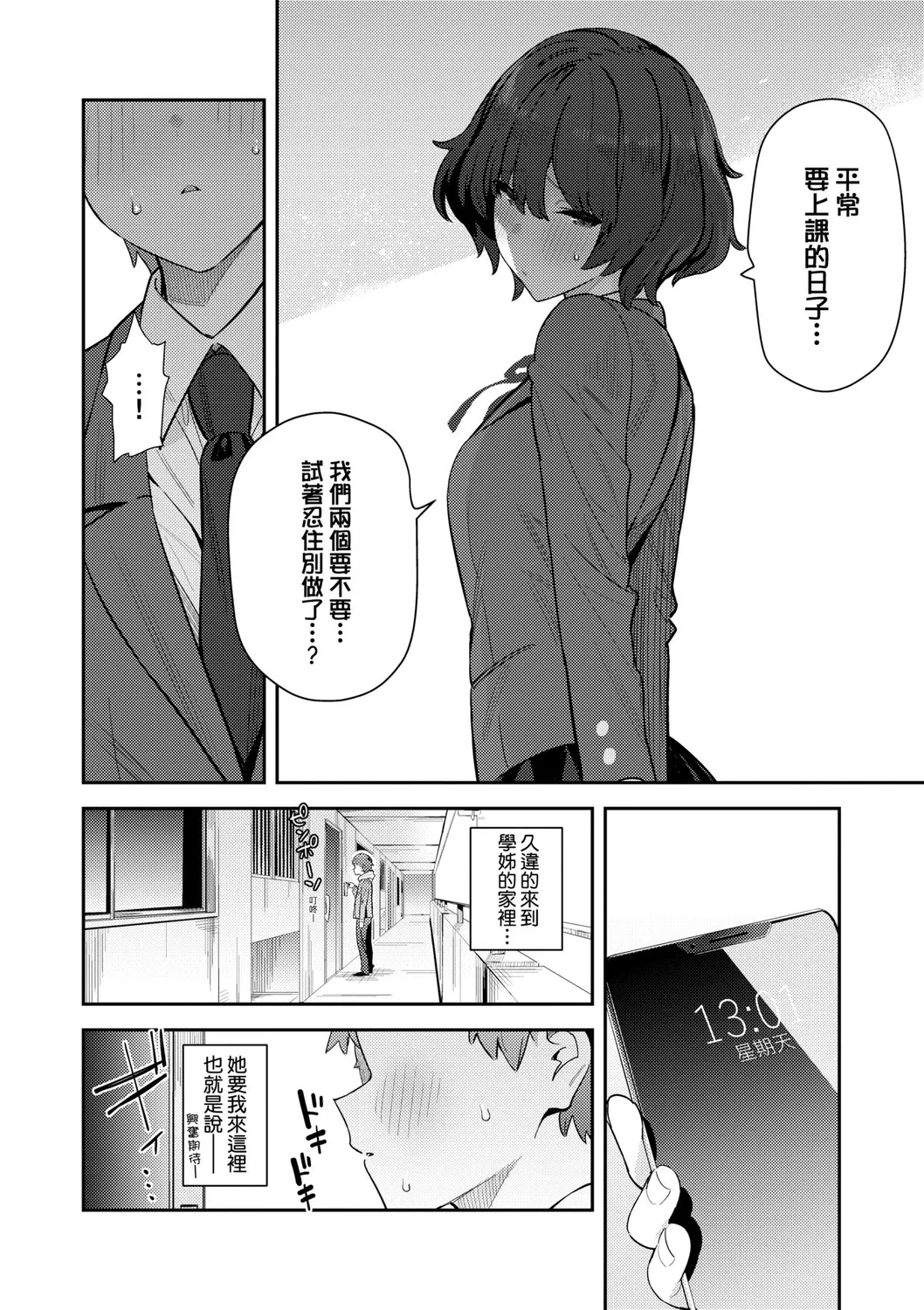 Seiyoku Tsuyo Tsuyo | 性欲胸湧澎湃 特裝版 page 233 - nakadashi beauty mark hentai manga - read online free