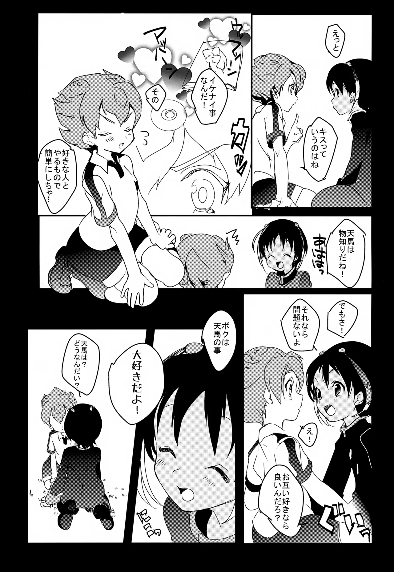 KME KazeMati Exodus - Page 48