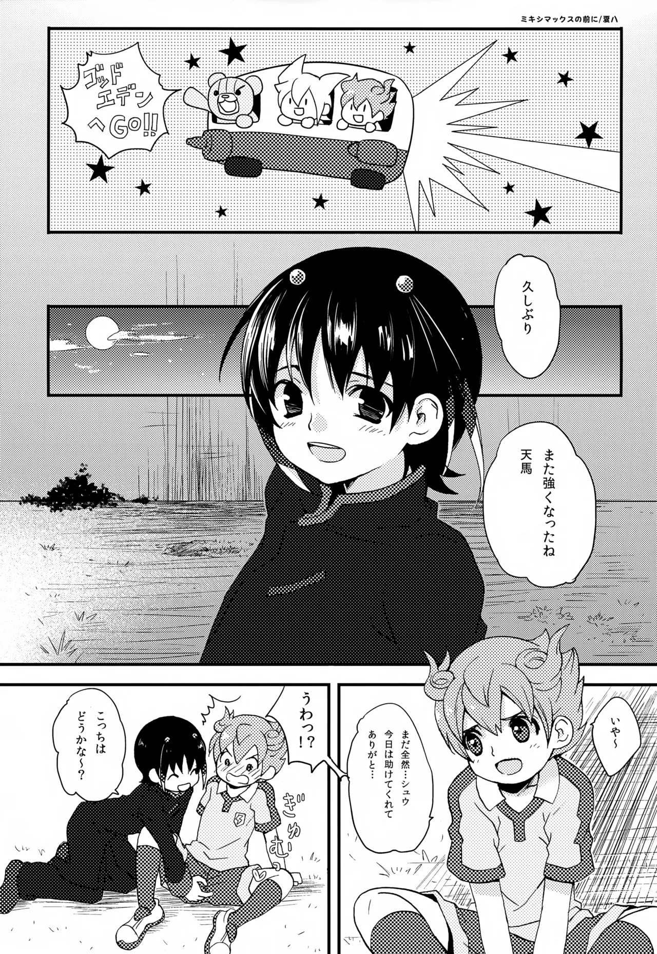 KME KazeMati Exodus - Page 52