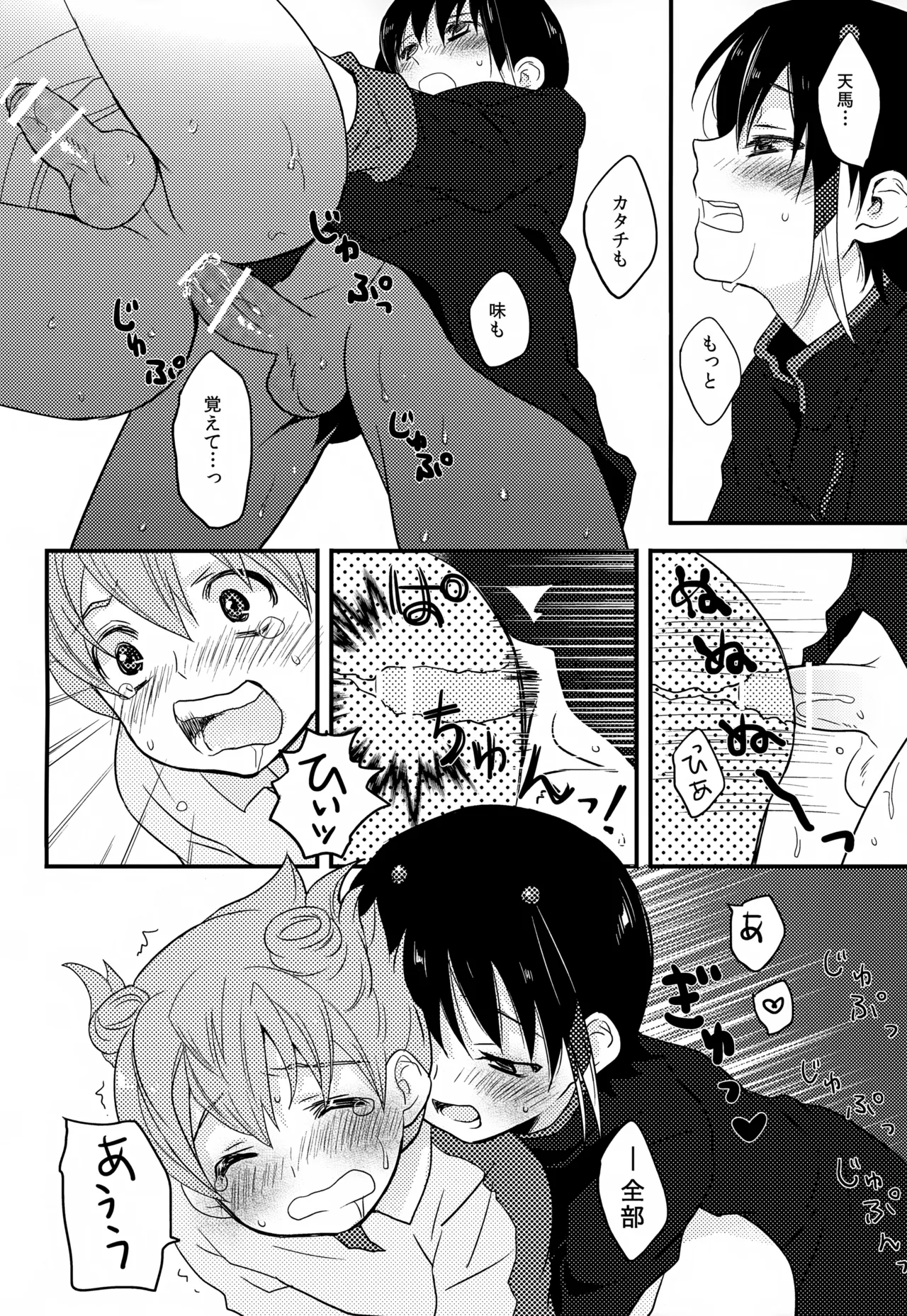 KME KazeMati Exodus - Page 56