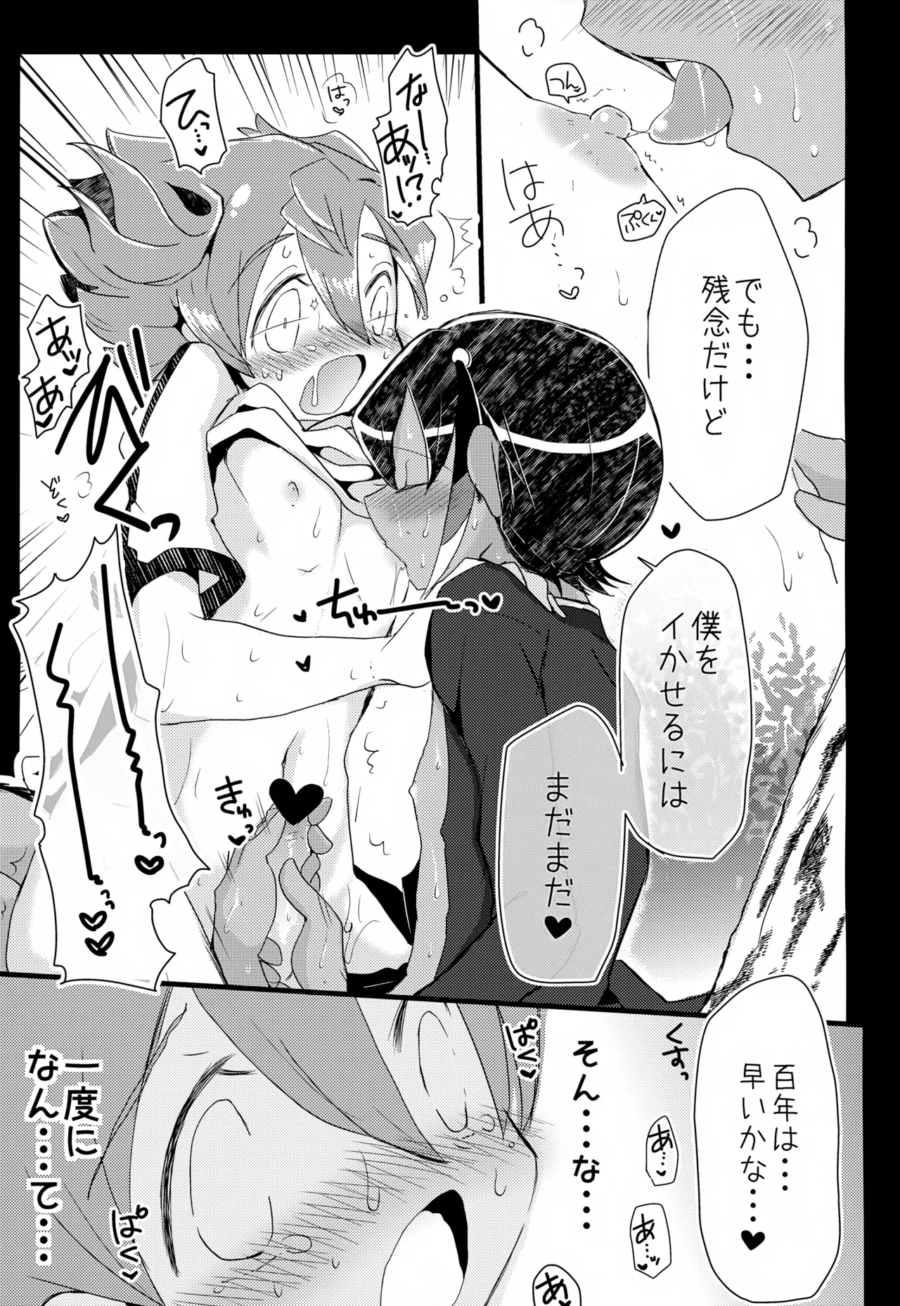 KME KazeMati Exodus - Page 68