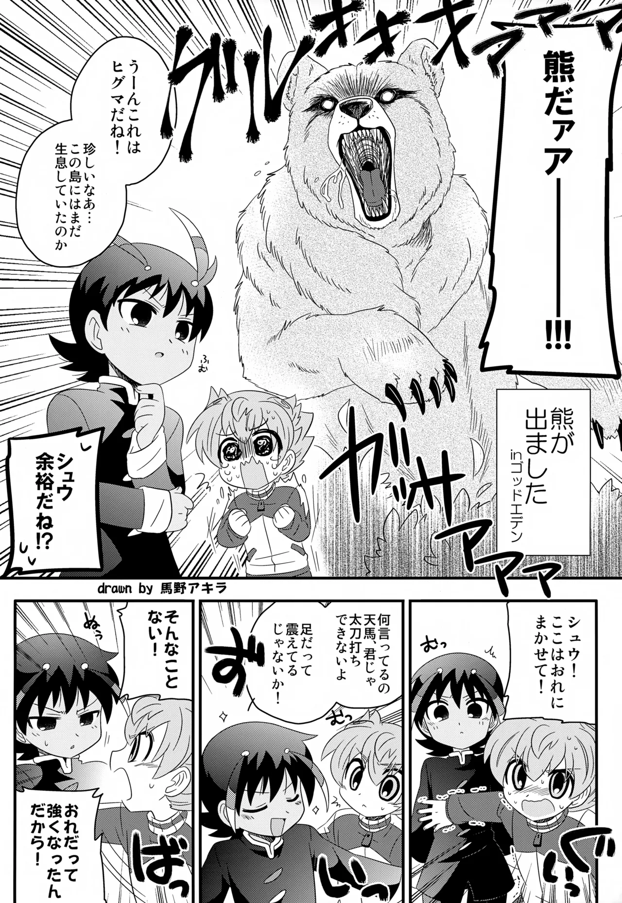 KME KazeMati Exodus - Page 9