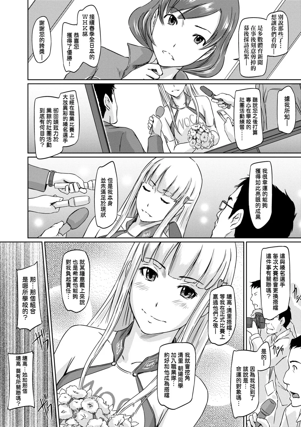 Suki ni Nattara Icchokusen! | 喜歡就上之性愛一直線 page 101 - stockings big breasts hentai manga - read online free