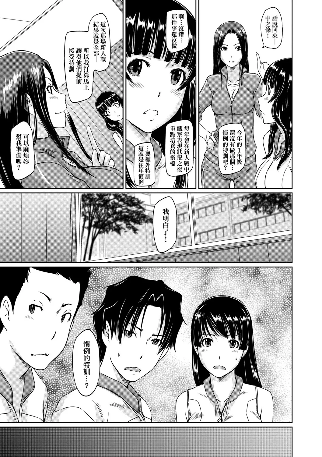 Suki ni Nattara Icchokusen! | 喜歡就上之性愛一直線 page 104 - stockings big breasts hentai manga - read online free