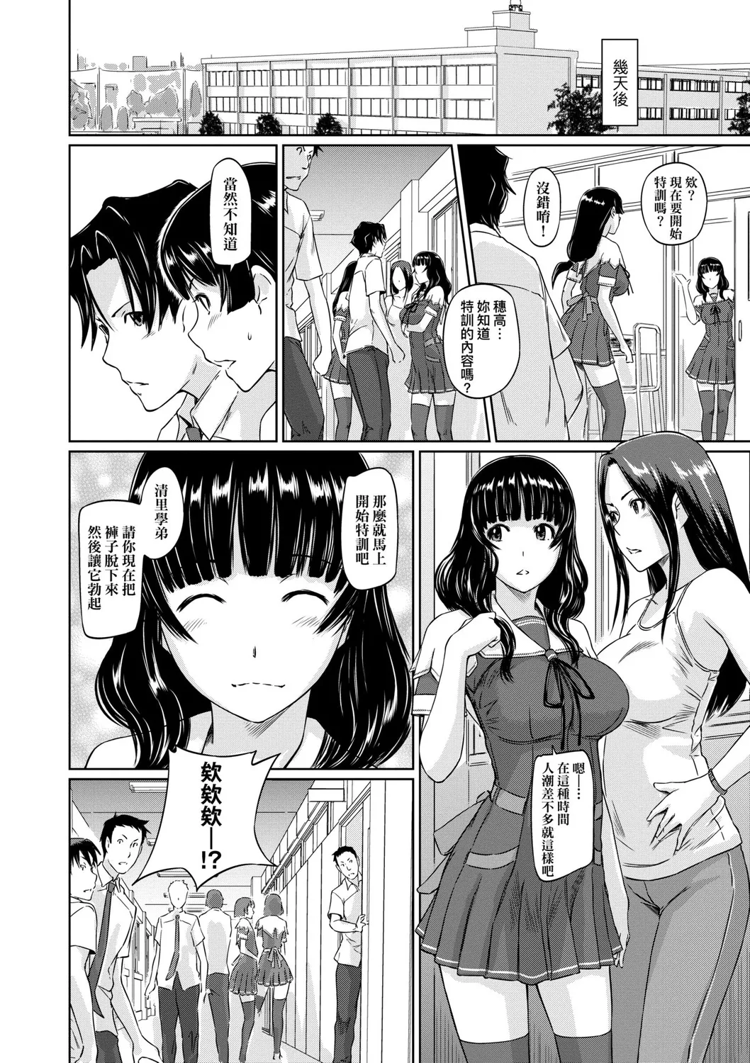 Suki ni Nattara Icchokusen! | 喜歡就上之性愛一直線 page 105 - big breasts schoolboy uniform hentai manga - read online free