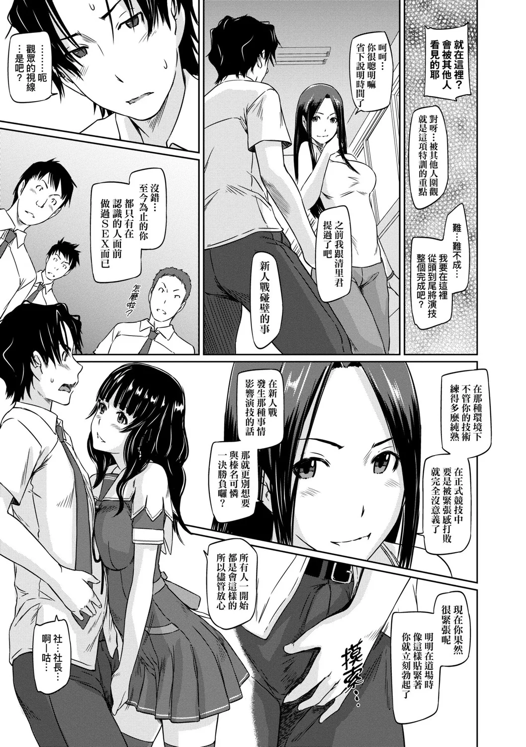 Suki ni Nattara Icchokusen! | 喜歡就上之性愛一直線 page 106 - stockings big breasts hentai manga - read online free