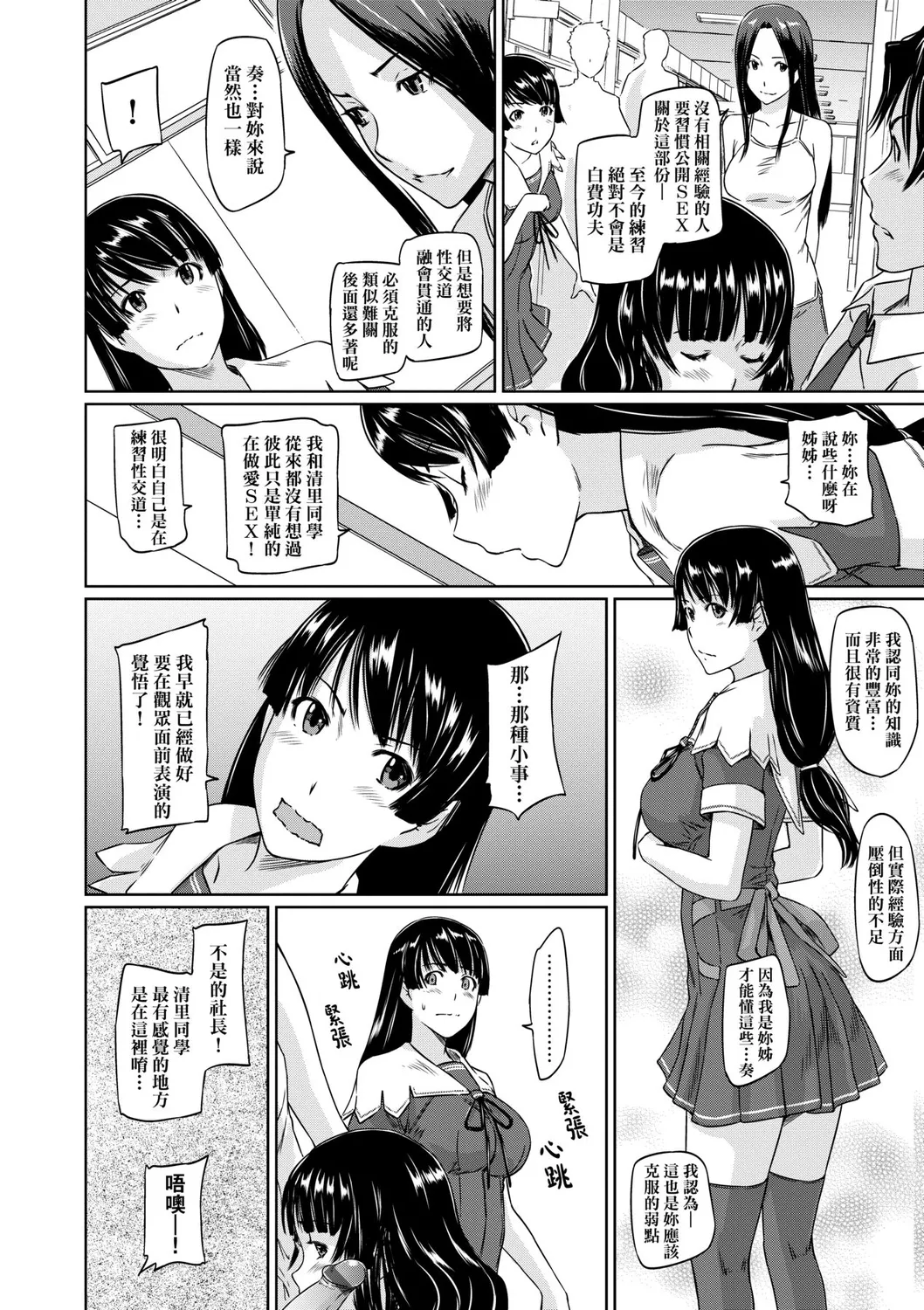 Suki ni Nattara Icchokusen! | 喜歡就上之性愛一直線 page 107 - big breasts schoolboy uniform hentai manga - read online free