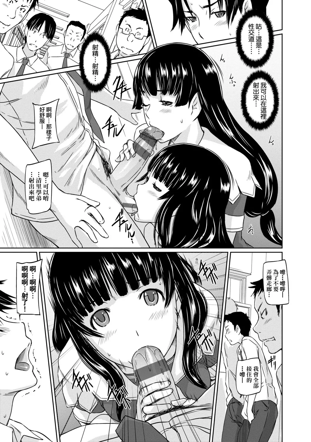 Suki ni Nattara Icchokusen! | 喜歡就上之性愛一直線 page 110 - big breasts schoolboy uniform hentai manga - read online free