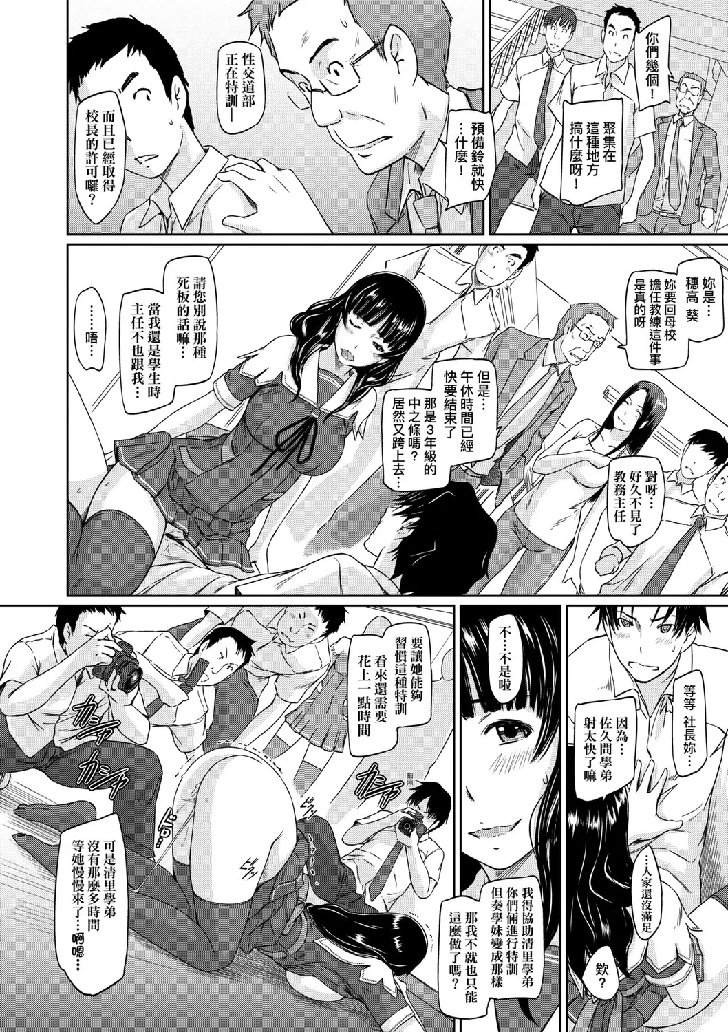 Suki ni Nattara Icchokusen! | 喜歡就上之性愛一直線 page 119 - stockings big breasts hentai manga - read online free