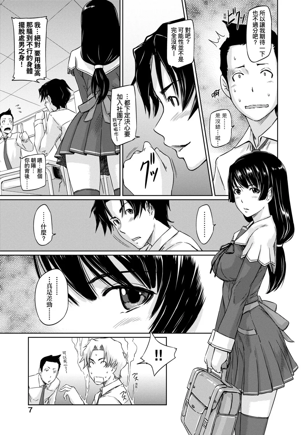 Suki ni Nattara Icchokusen! | 喜歡就上之性愛一直線 page 12 - big breasts schoolboy uniform hentai manga - read online free