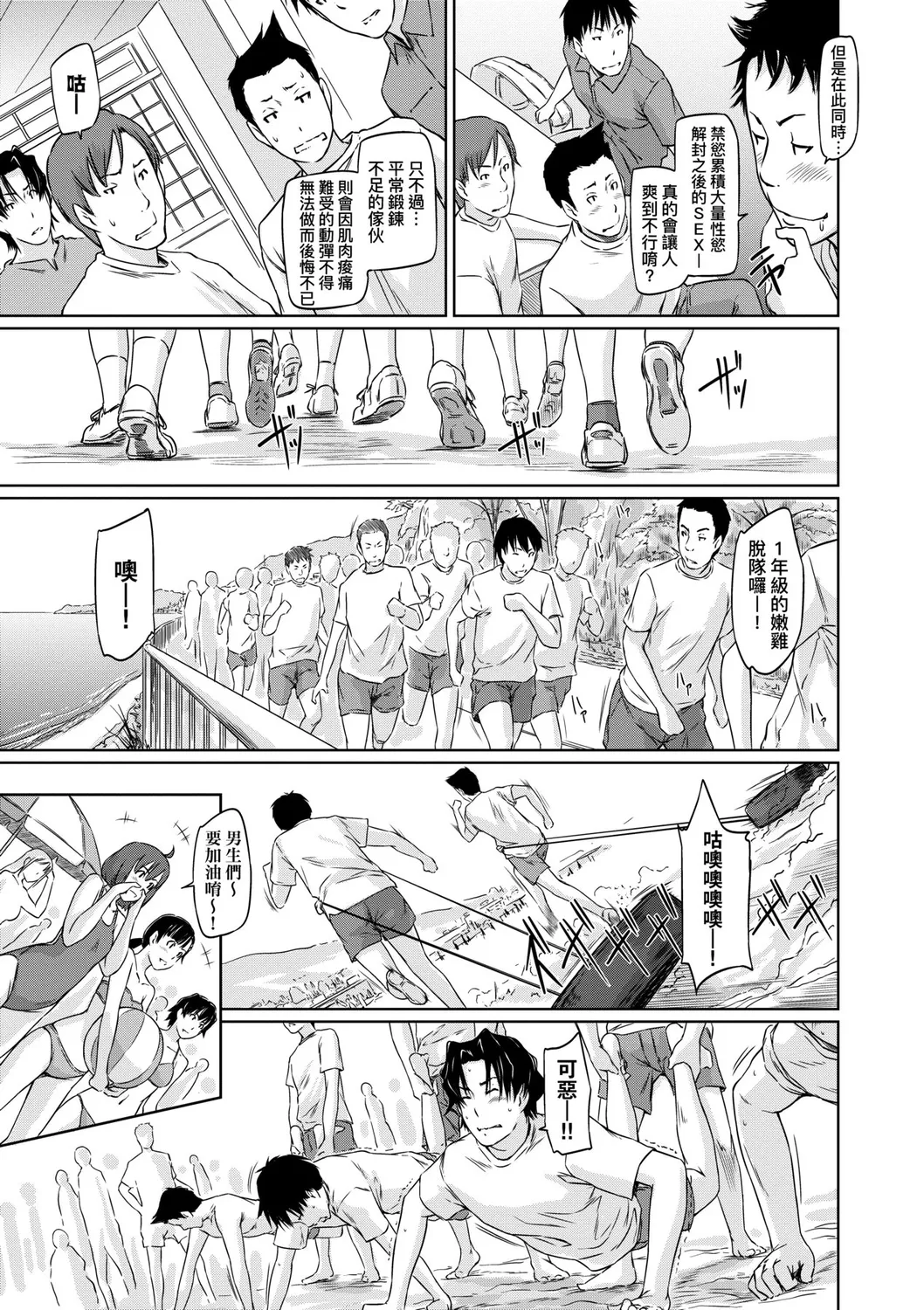 Suki ni Nattara Icchokusen! | 喜歡就上之性愛一直線 page 132 - big breasts schoolboy uniform hentai manga - read online free