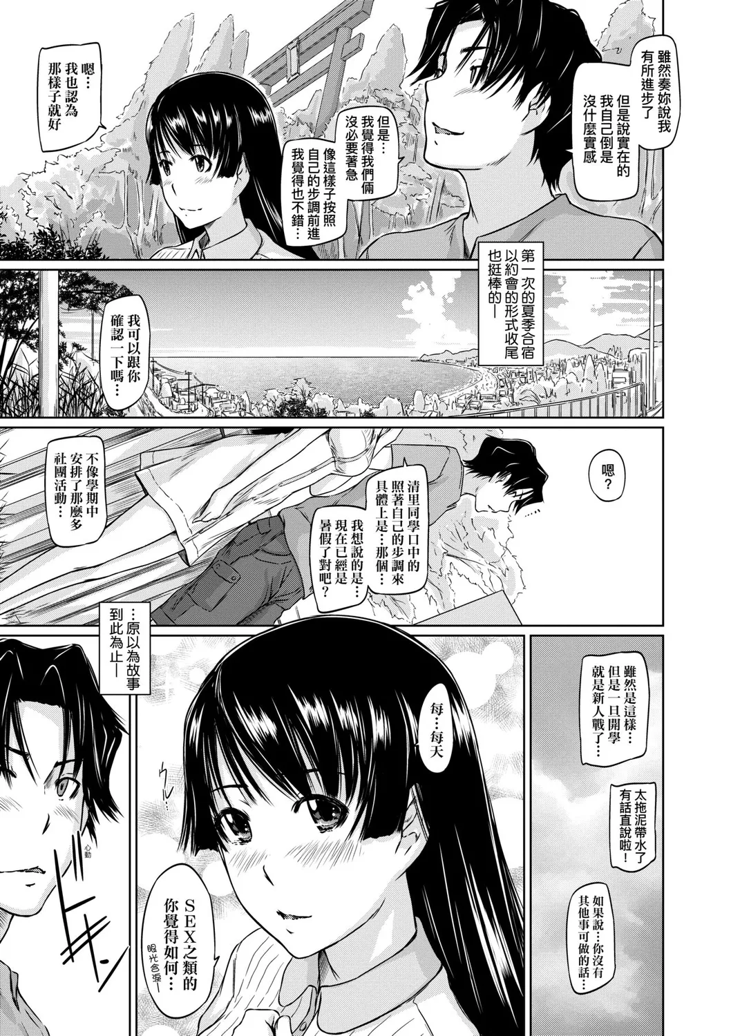 Suki ni Nattara Icchokusen! | 喜歡就上之性愛一直線 page 158 - stockings big breasts hentai manga - read online free