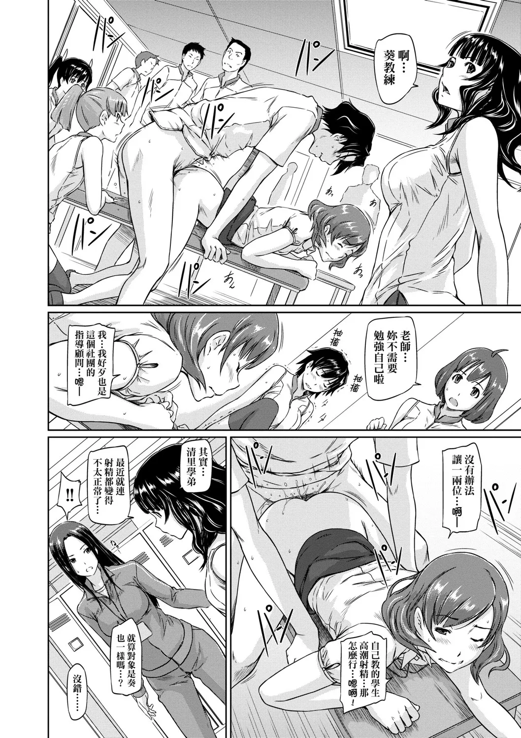 Suki ni Nattara Icchokusen! | 喜歡就上之性愛一直線 page 163 - stockings big breasts hentai manga - read online free