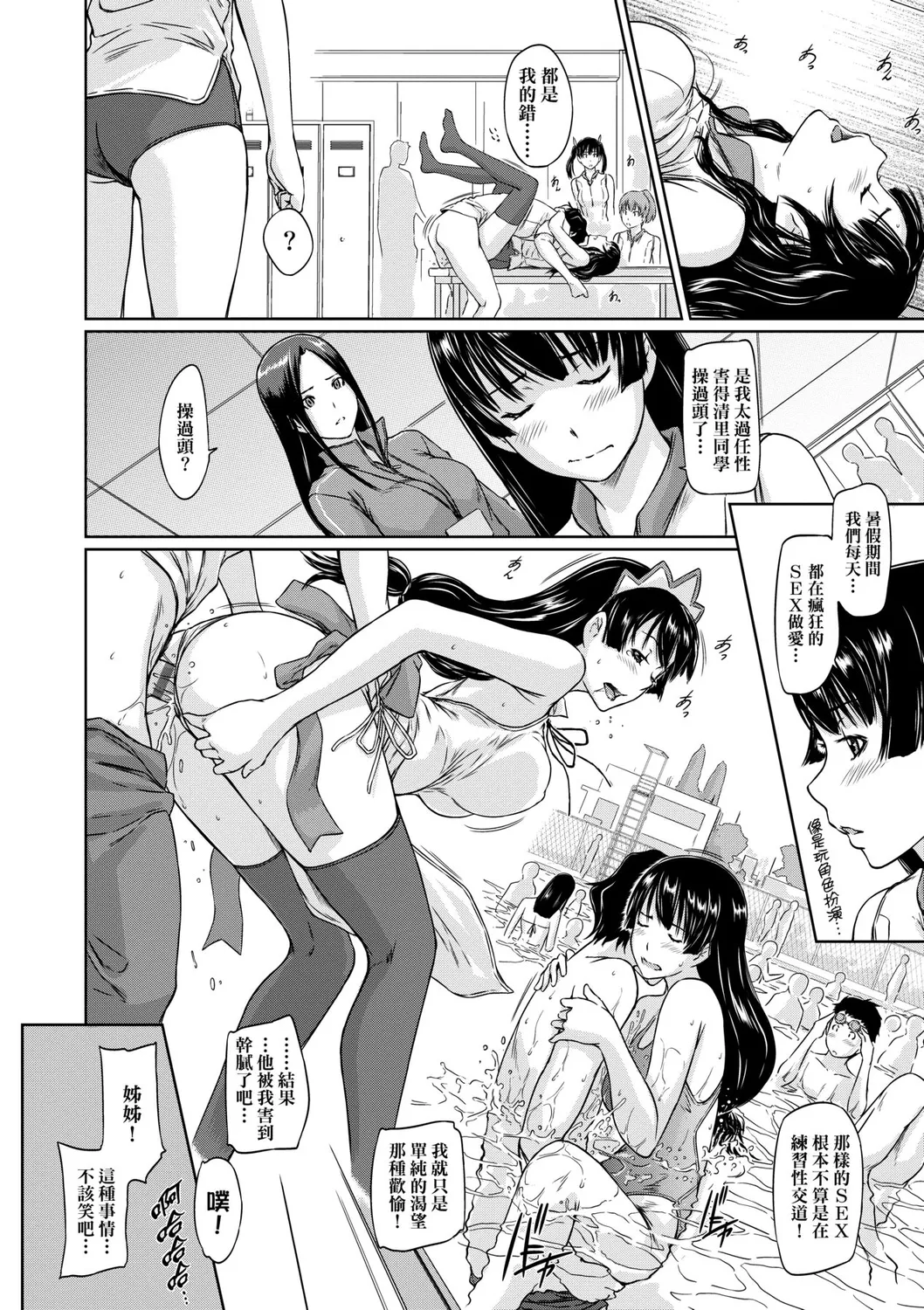 Suki ni Nattara Icchokusen! | 喜歡就上之性愛一直線 page 167 - stockings big breasts hentai manga - read online free