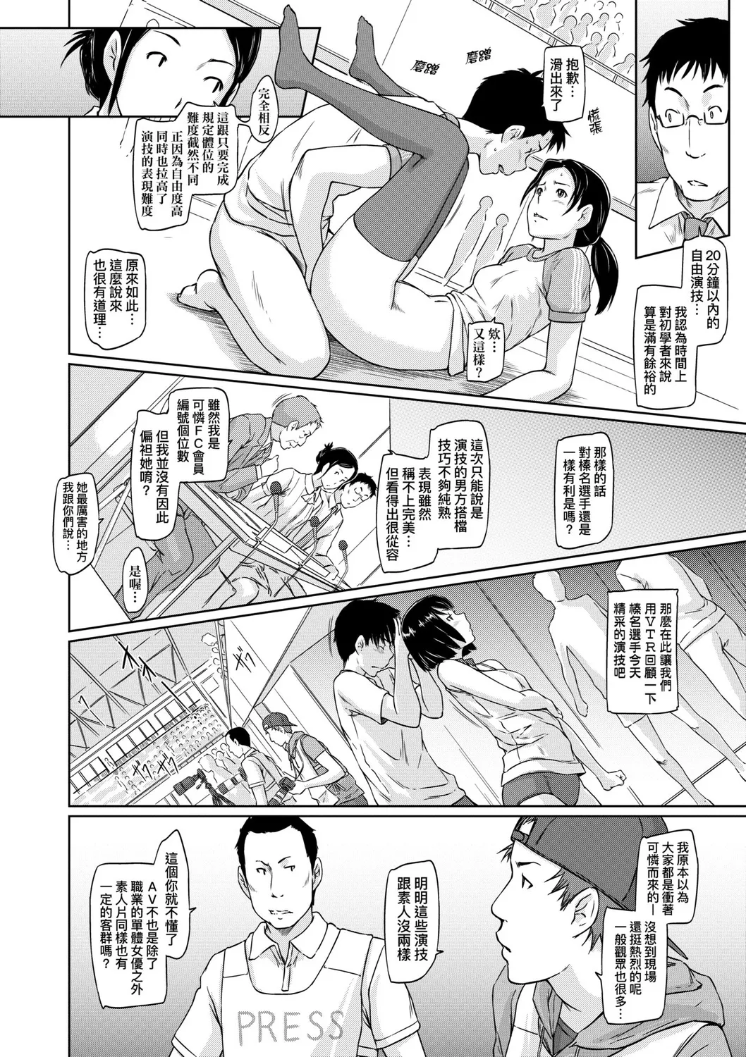 Suki ni Nattara Icchokusen! | 喜歡就上之性愛一直線 - Page 173