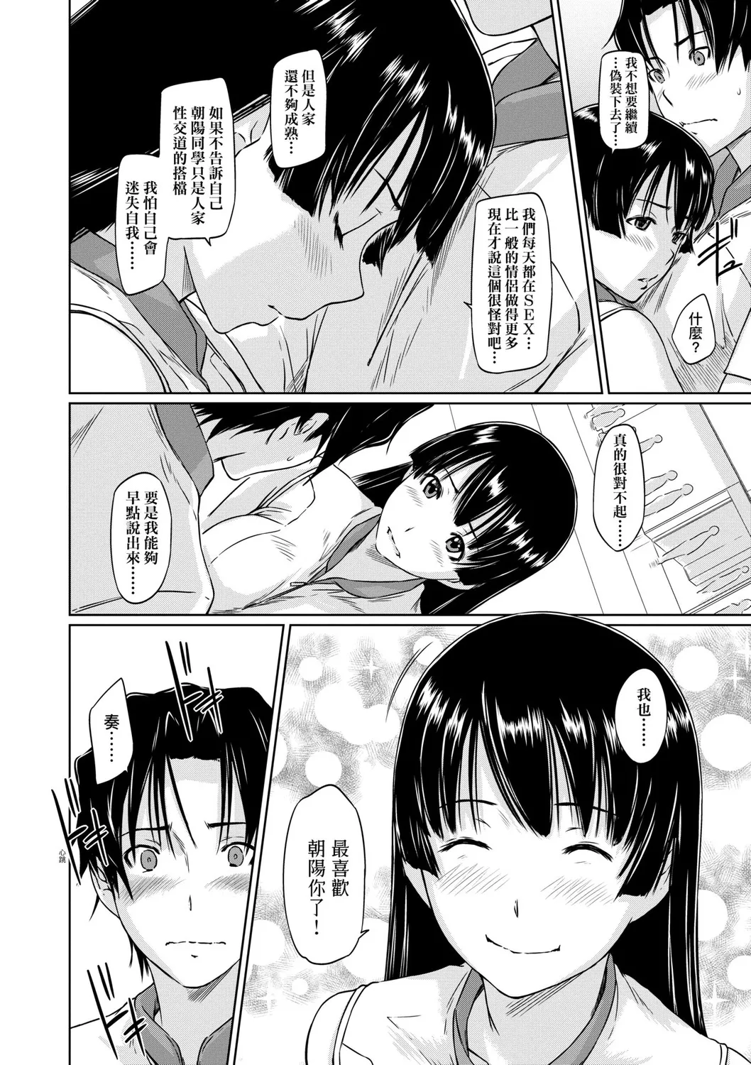 Suki ni Nattara Icchokusen! | 喜歡就上之性愛一直線 page 177 - stockings big breasts hentai manga - read online free