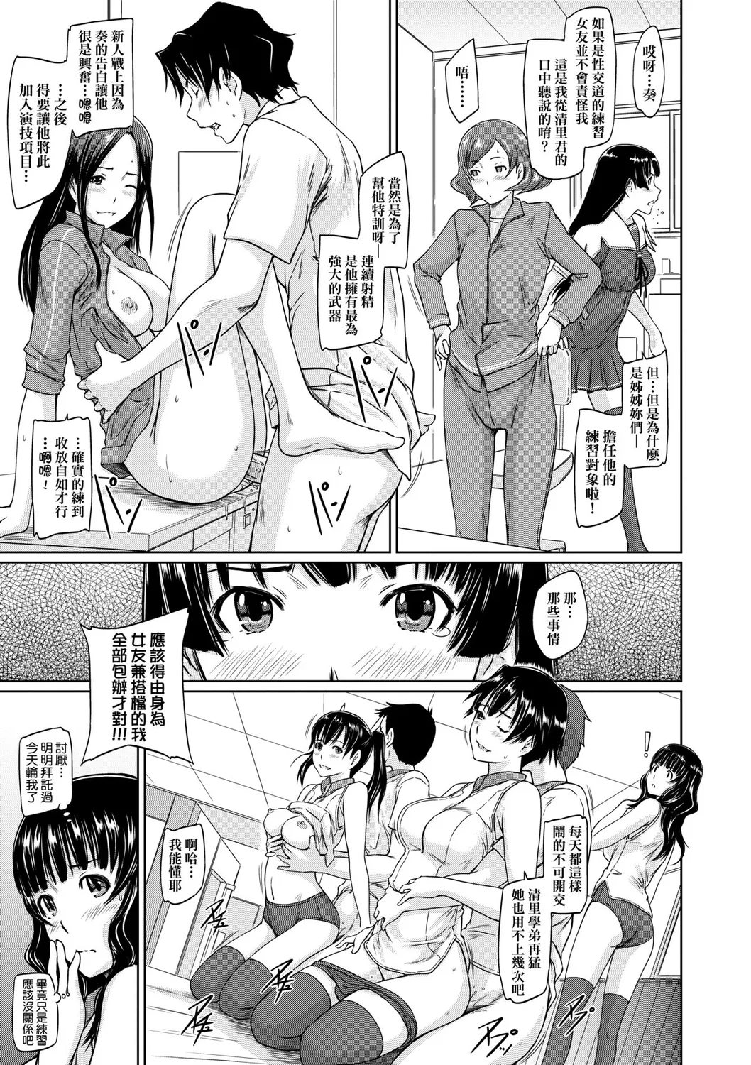 Suki ni Nattara Icchokusen! | 喜歡就上之性愛一直線 page 190 - stockings big breasts hentai manga - read online free