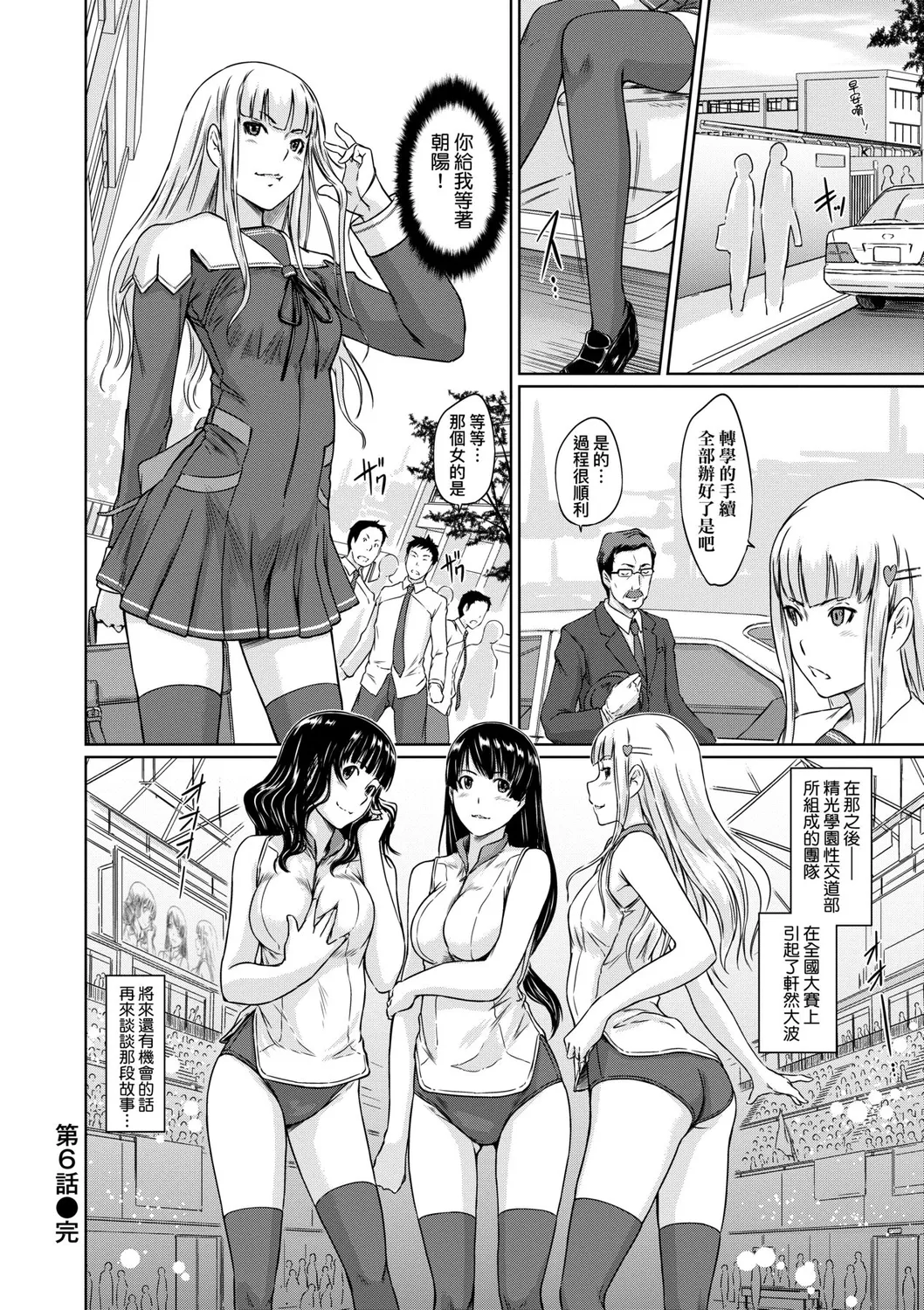 Suki ni Nattara Icchokusen! | 喜歡就上之性愛一直線 page 191 - stockings big breasts hentai manga - read online free