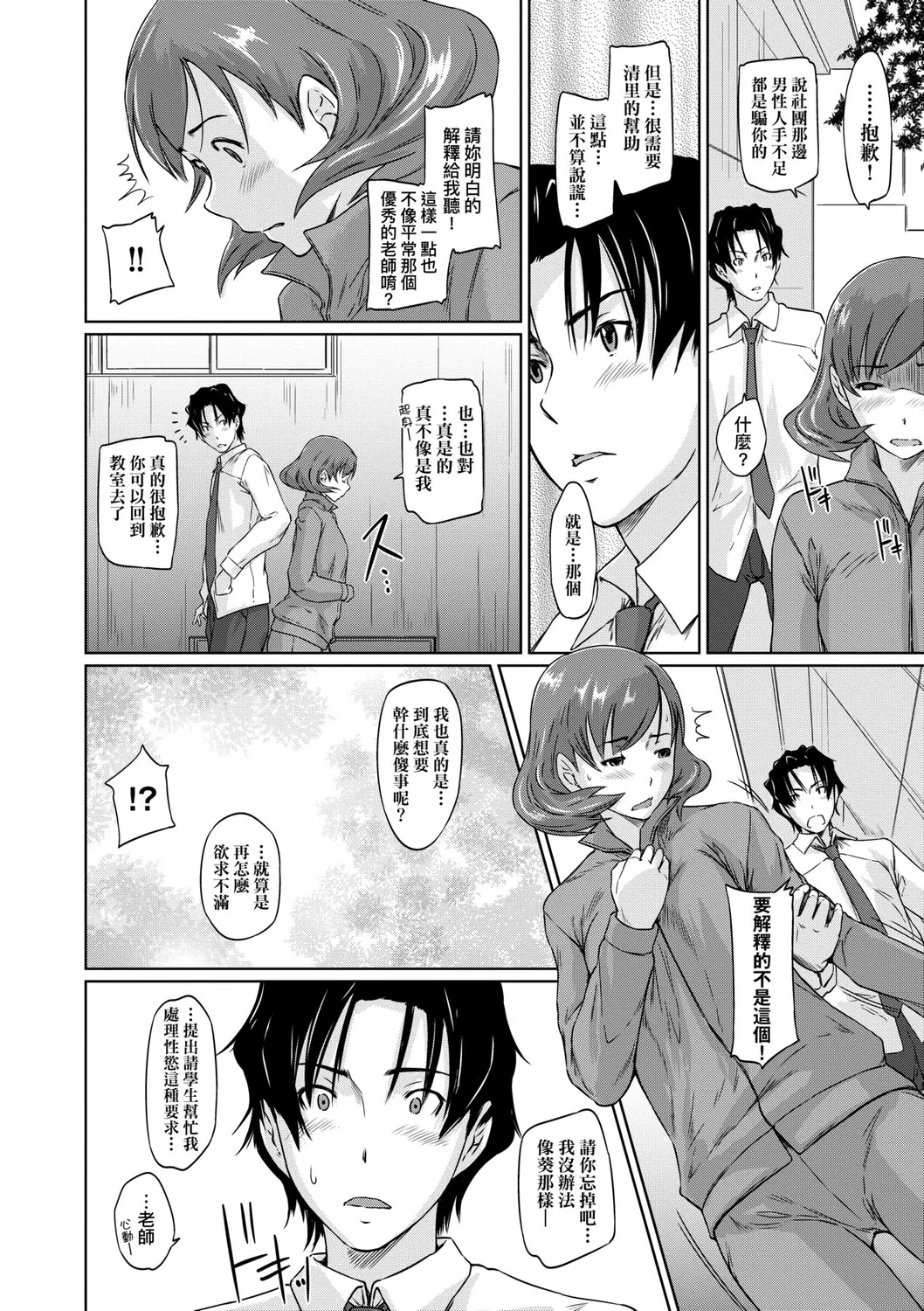 Suki ni Nattara Icchokusen! | 喜歡就上之性愛一直線 page 199 - stockings big breasts hentai manga - read online free