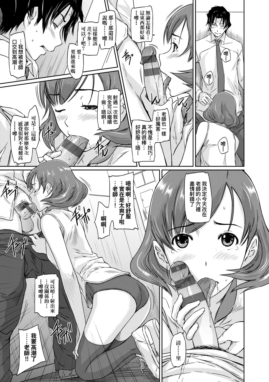 Suki ni Nattara Icchokusen! | 喜歡就上之性愛一直線 - Page 202