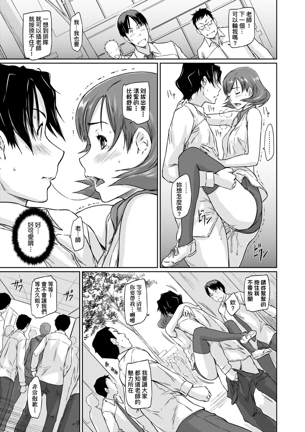 Suki ni Nattara Icchokusen! | 喜歡就上之性愛一直線 - Page 208