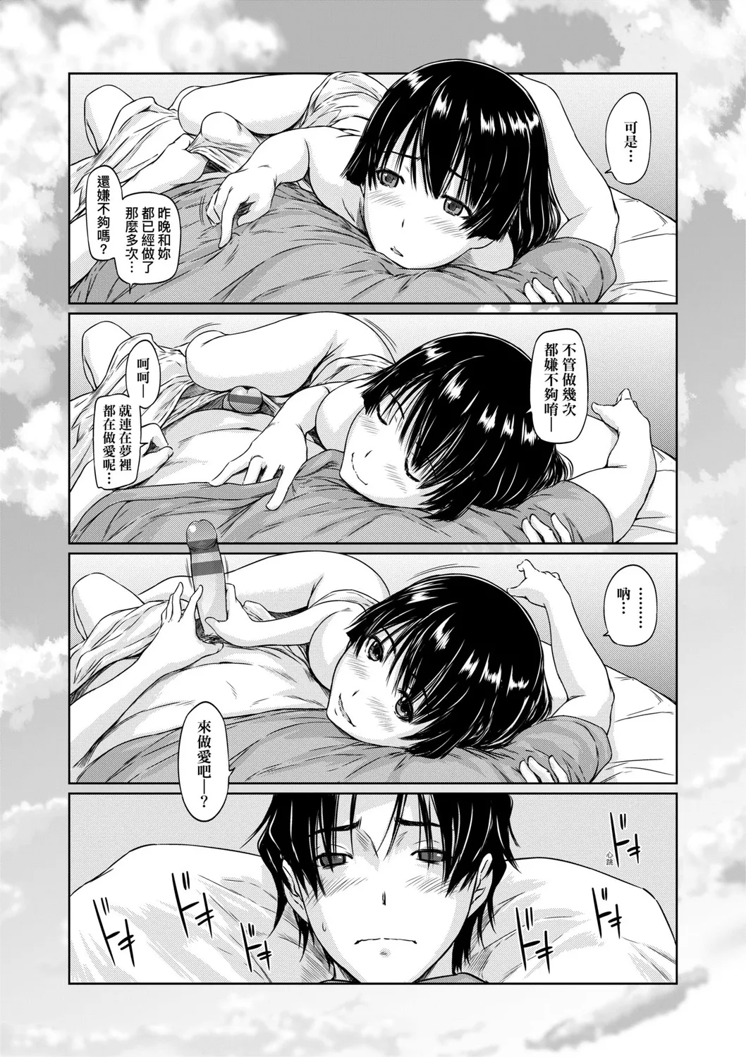 Suki ni Nattara Icchokusen! | 喜歡就上之性愛一直線 page 217 - big breasts schoolboy uniform hentai manga - read online free