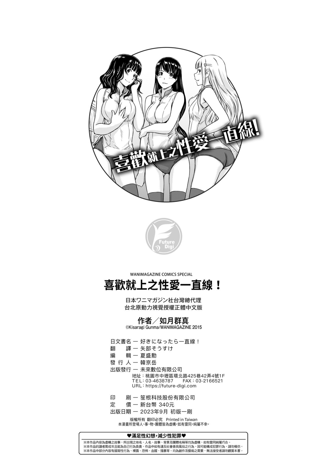 Suki ni Nattara Icchokusen! | 喜歡就上之性愛一直線 page 219 - stockings big breasts hentai manga - read online free