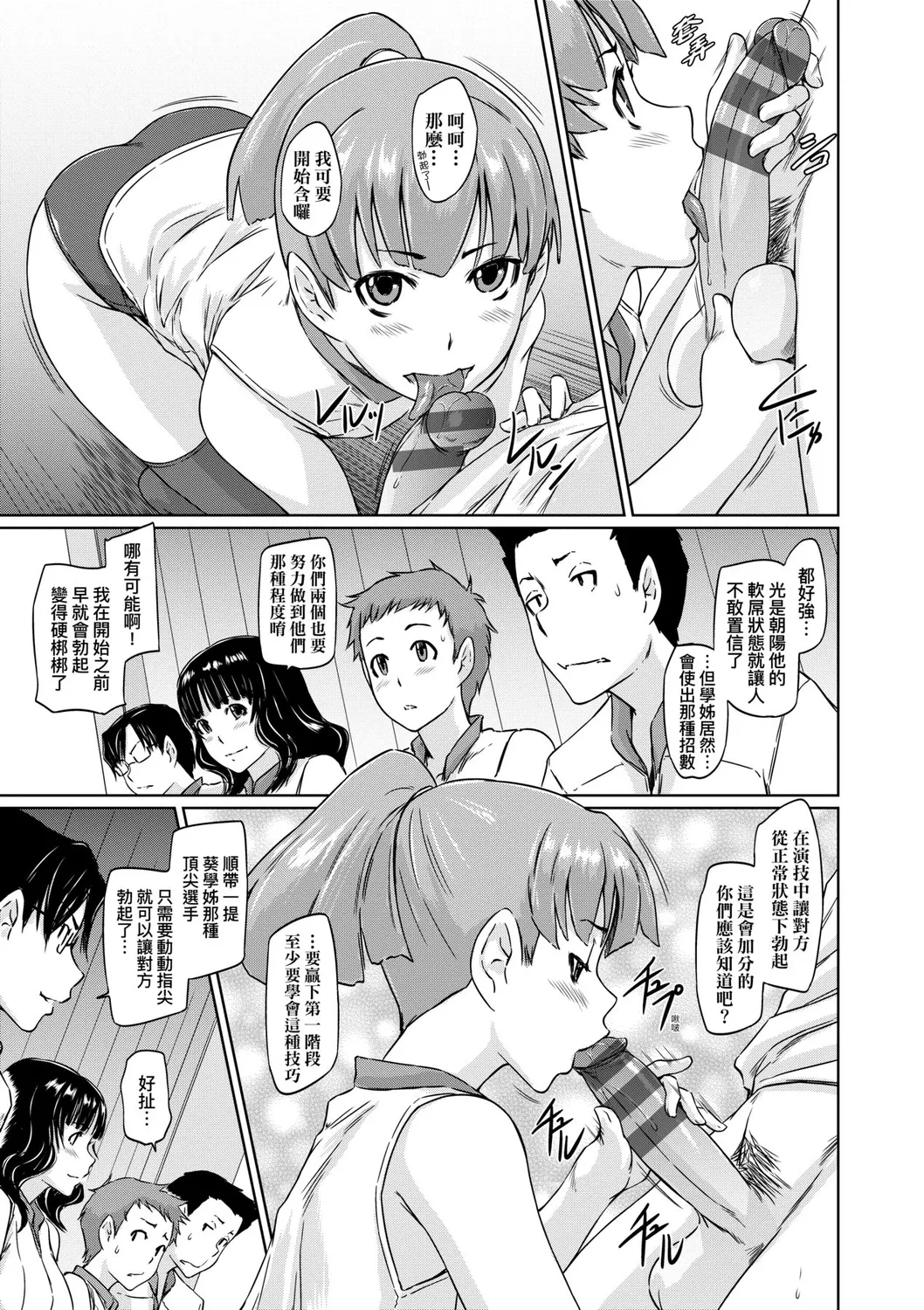 Suki ni Nattara Icchokusen! | 喜歡就上之性愛一直線 page 56 - stockings big breasts hentai manga - read online free