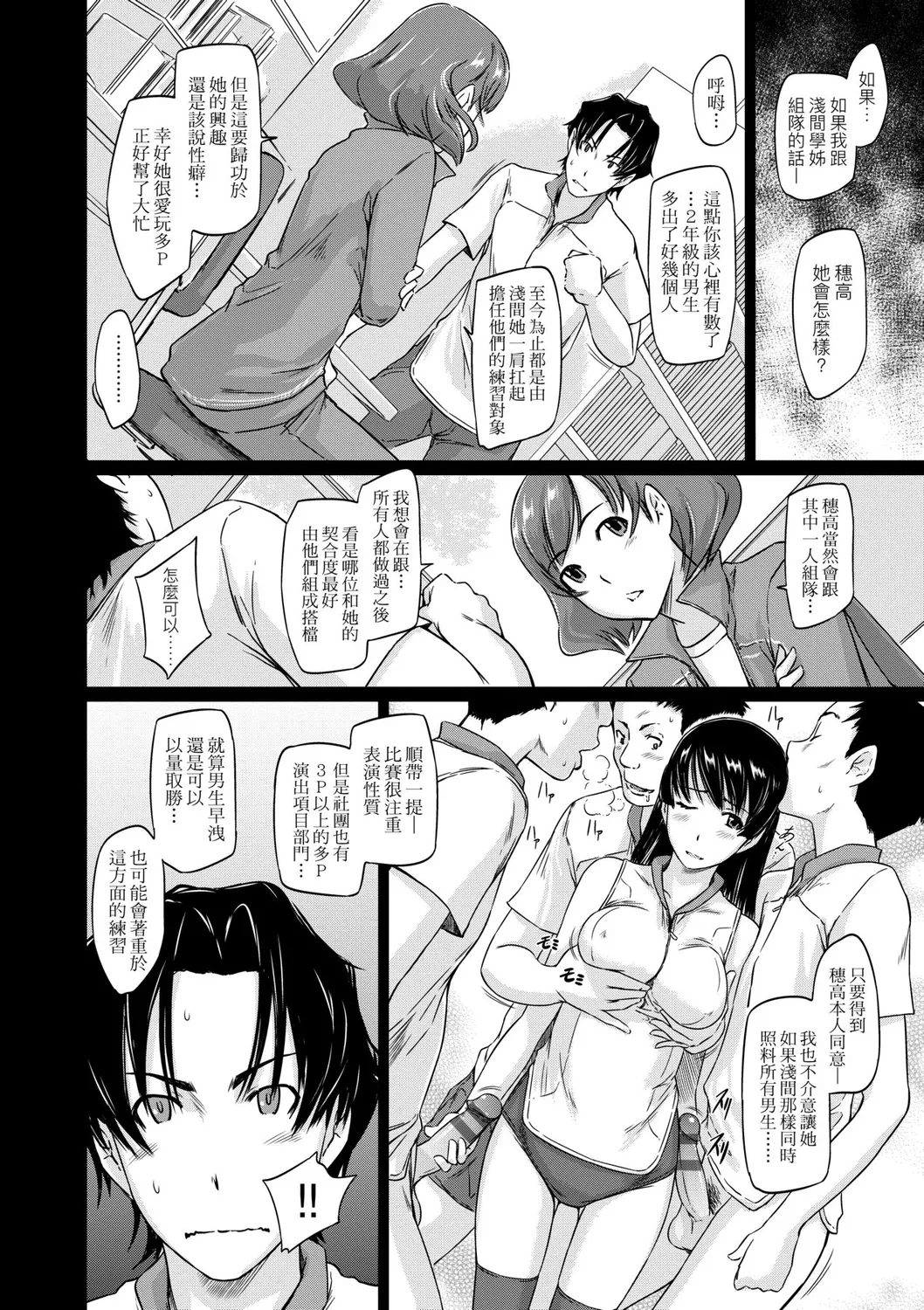 Suki ni Nattara Icchokusen! | 喜歡就上之性愛一直線 page 59 - big breasts schoolboy uniform hentai manga - read online free
