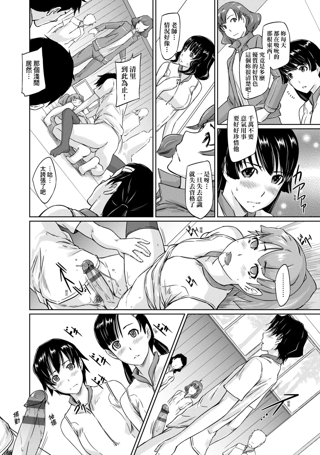 Suki ni Nattara Icchokusen! | 喜歡就上之性愛一直線 page 63 - big breasts schoolboy uniform hentai manga - read online free