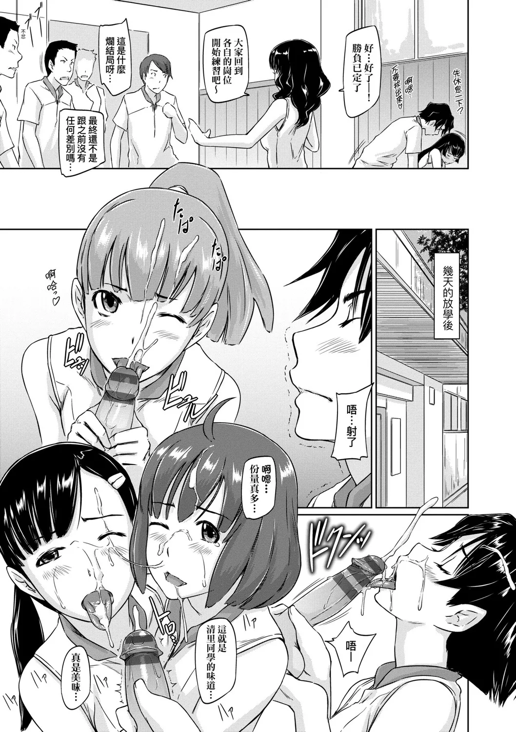 Suki ni Nattara Icchokusen! | 喜歡就上之性愛一直線 page 68 - stockings big breasts hentai manga - read online free