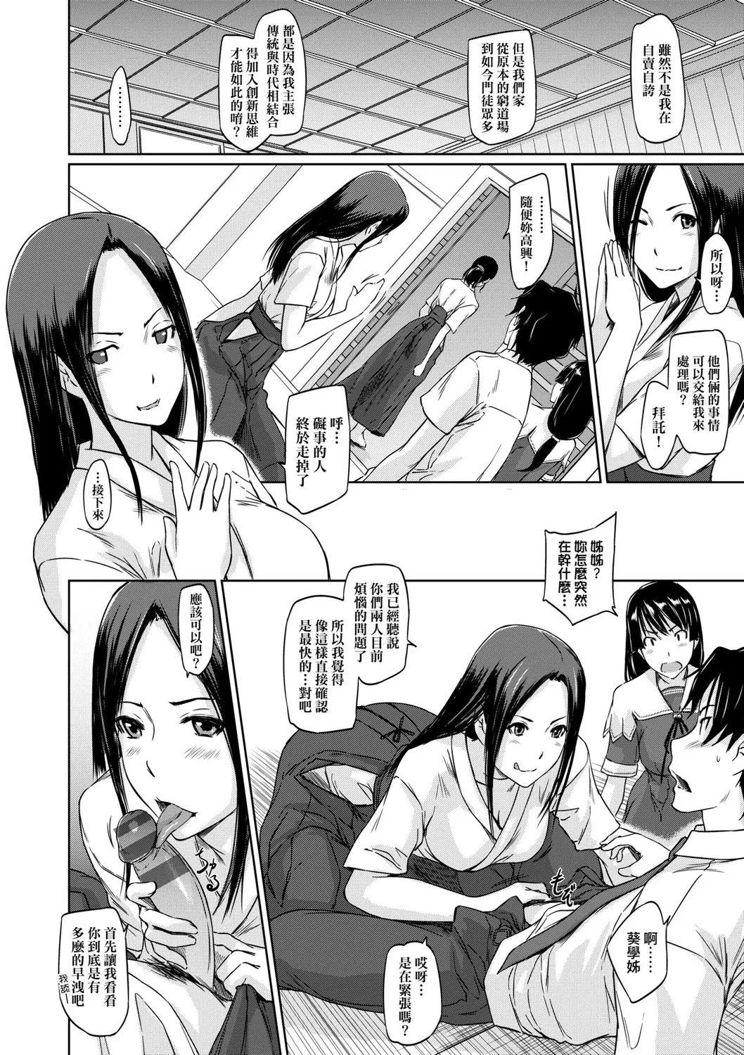 Suki ni Nattara Icchokusen! | 喜歡就上之性愛一直線 page 73 - big breasts schoolboy uniform hentai manga - read online free