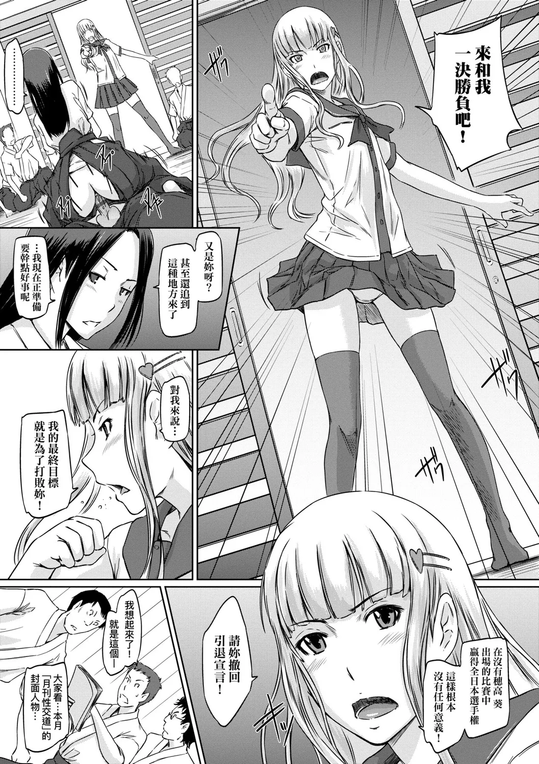 Suki ni Nattara Icchokusen! | 喜歡就上之性愛一直線 page 78 - big breasts schoolboy uniform hentai manga - read online free
