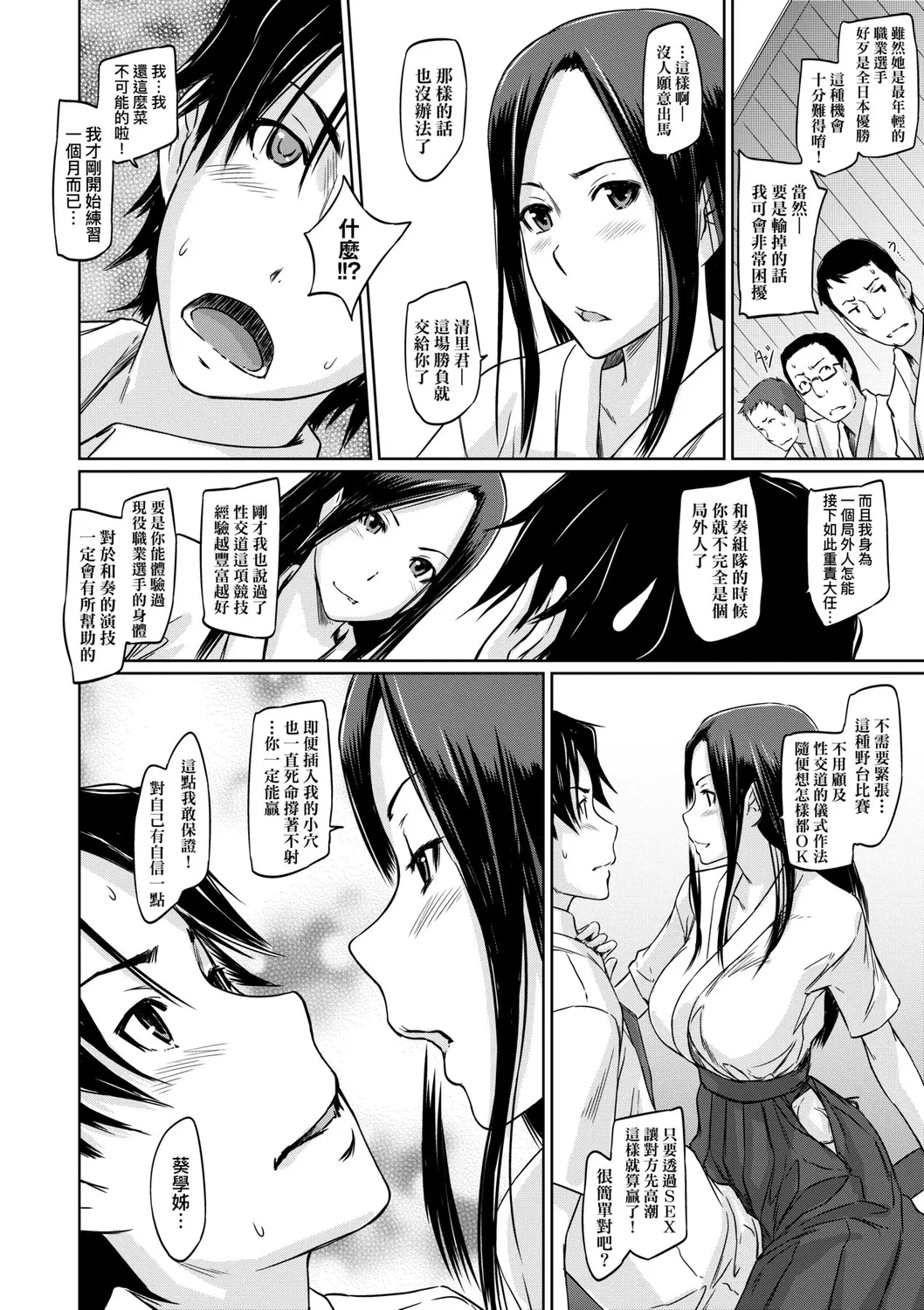 Suki ni Nattara Icchokusen! | 喜歡就上之性愛一直線 page 81 - big breasts schoolboy uniform hentai manga - read online free