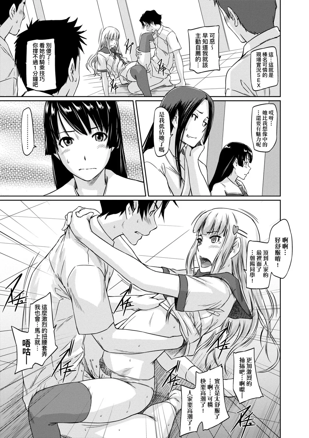 Suki ni Nattara Icchokusen! | 喜歡就上之性愛一直線 page 88 - stockings big breasts hentai manga - read online free