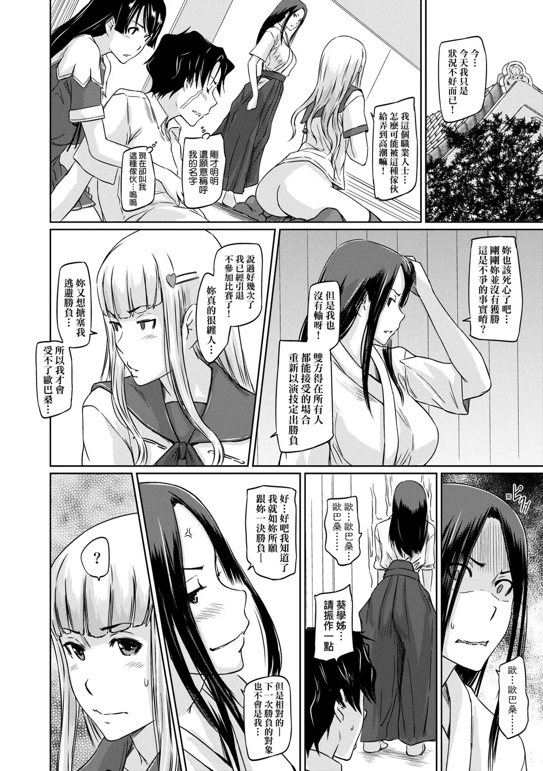 Suki ni Nattara Icchokusen! | 喜歡就上之性愛一直線 page 95 - stockings big breasts hentai manga - read online free