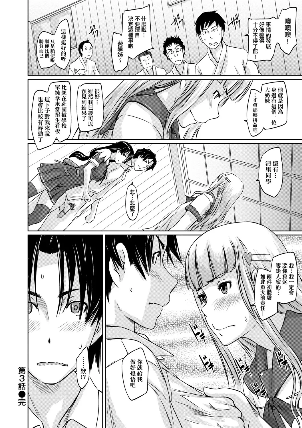 Suki ni Nattara Icchokusen! | 喜歡就上之性愛一直線 page 97 - stockings big breasts hentai manga - read online free