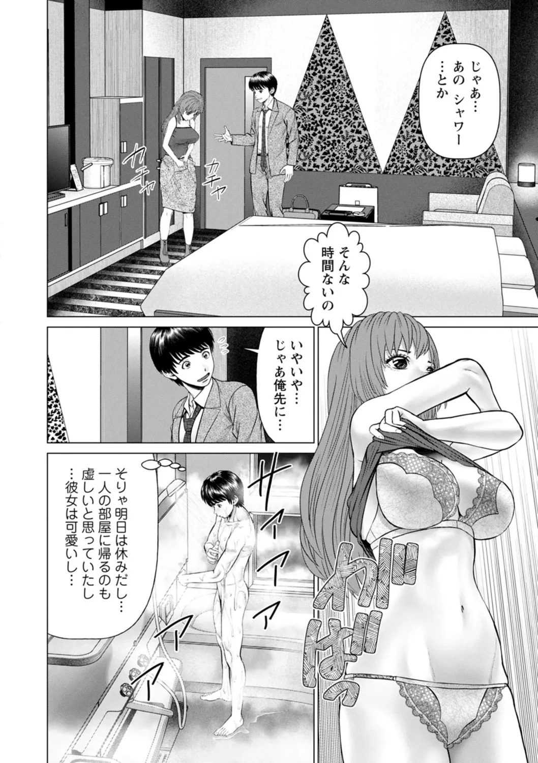 Gozen Reiji ni Dakishimete Daiikkai - Page 12