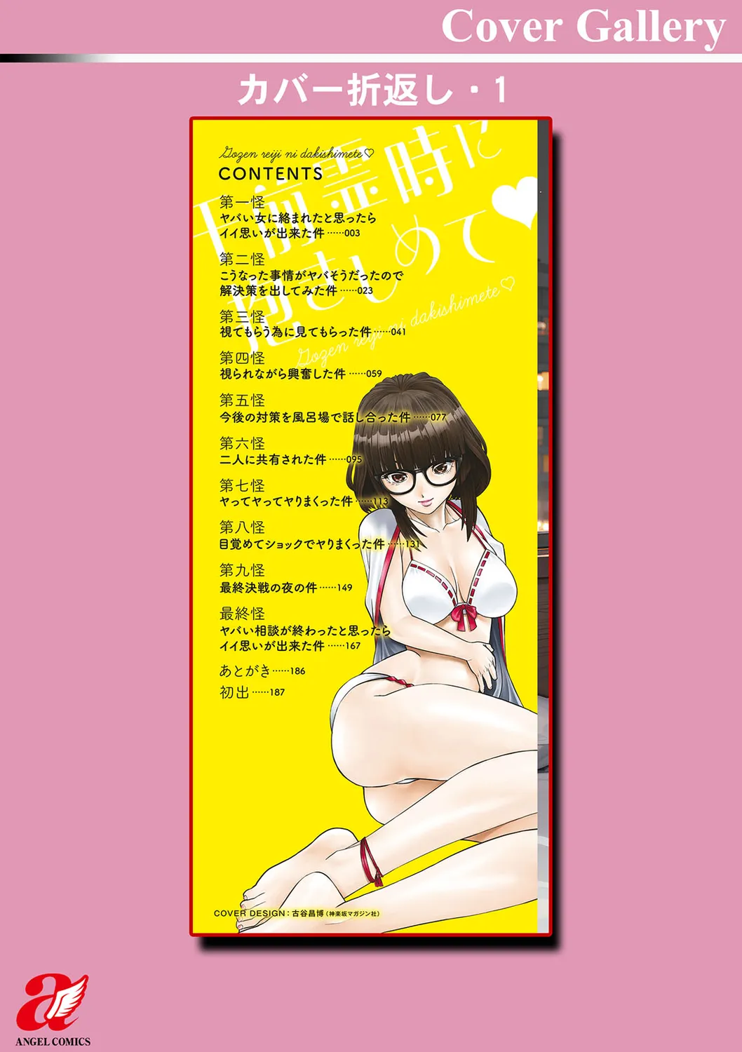 Gozen Reiji ni Dakishimete Daiikkai page 188 - nakadashi x-ray hentai manga - read online free