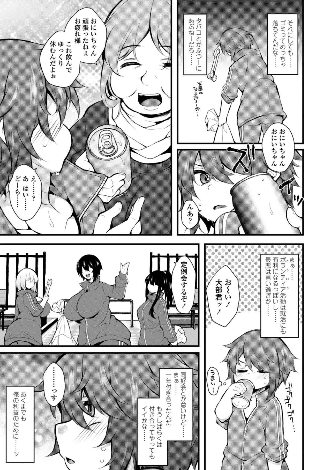 Onnanoko ga Tsuyo Eroi - The Girls are Strong & Erotic page 25 - big breasts big nipples hentai manga - read online free