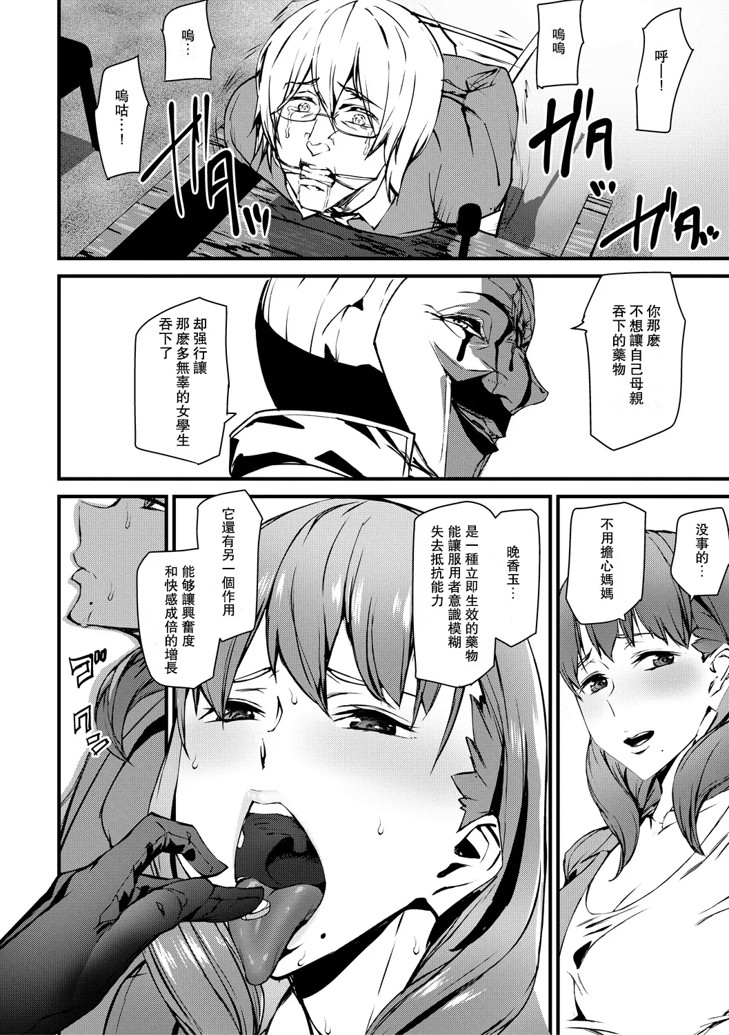 Kioku Ryoujoku - Page 112