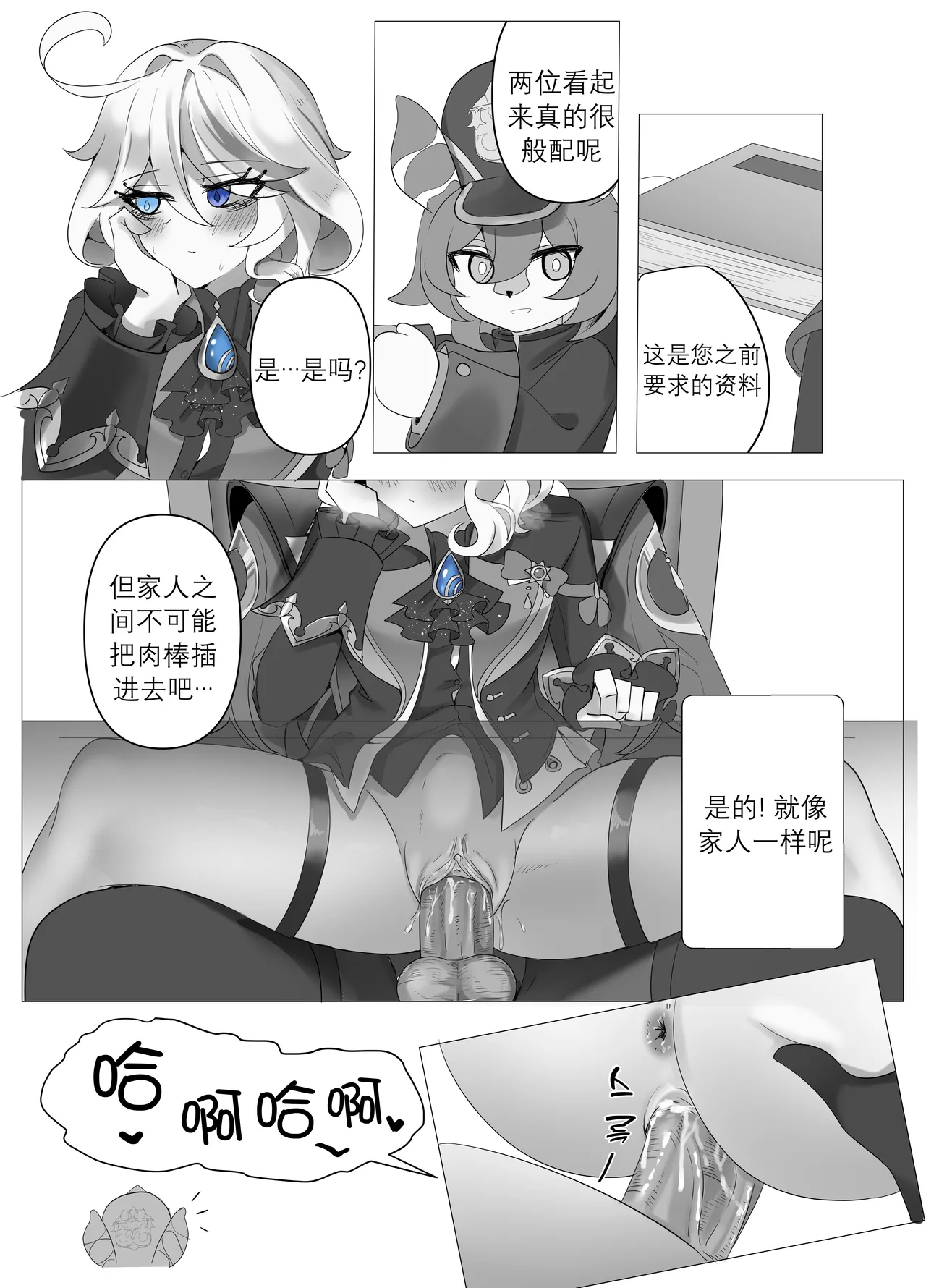 Imi no Nai Jikan | 无意义的时间 page 24 featuring neuvillette genshin impact parody - sole female sole male hentai manga - read online free