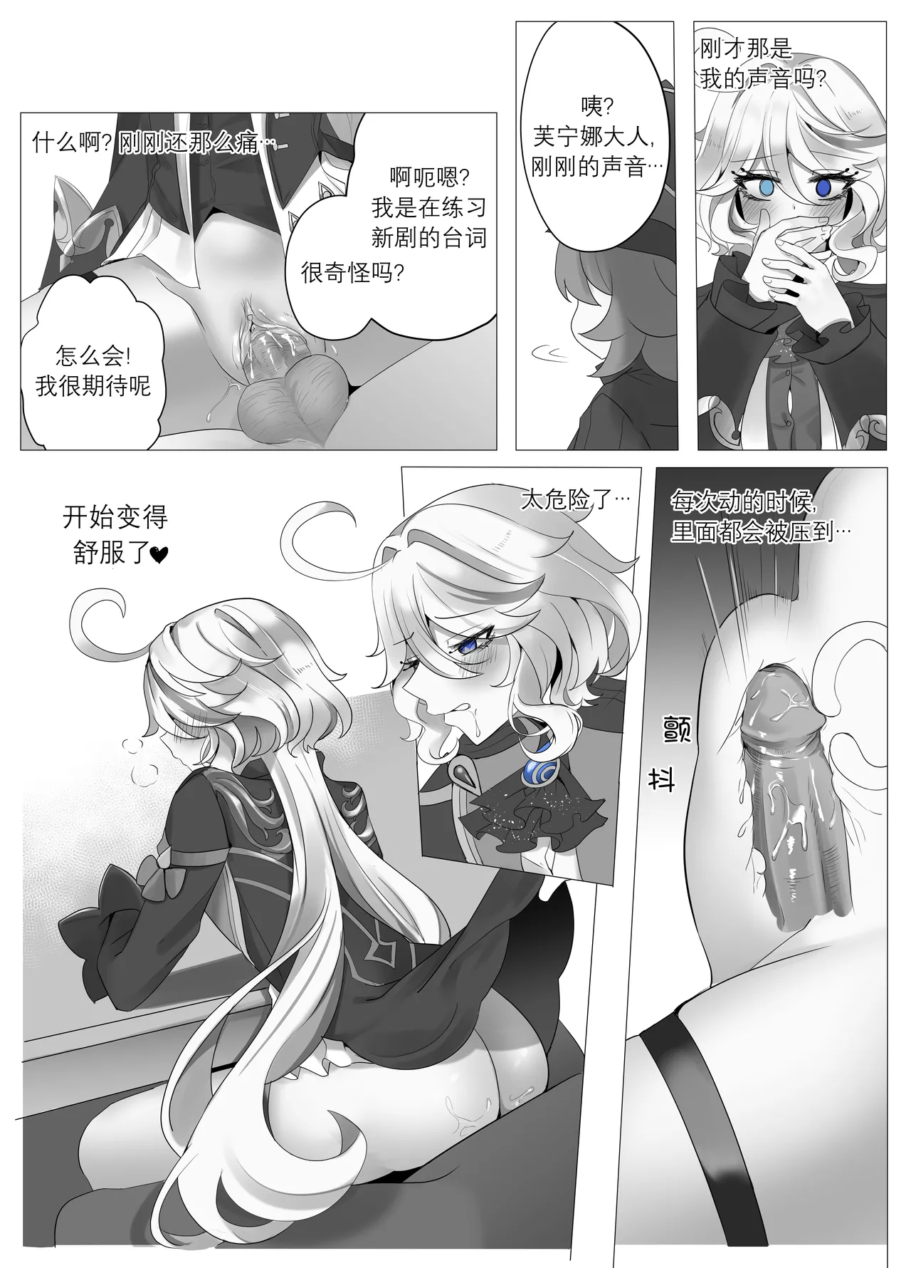 Imi no Nai Jikan | 无意义的时间 page 25 featuring neuvillette genshin impact parody - sole female sole male hentai manga - read online free