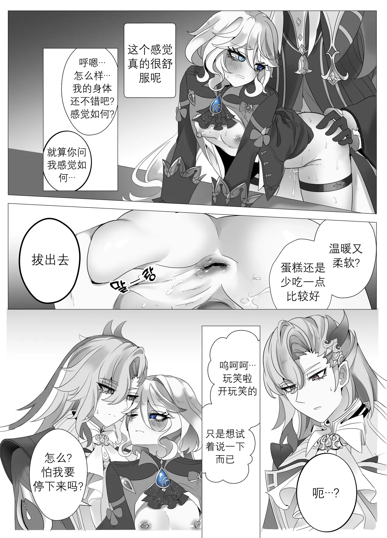 Imi no Nai Jikan | 无意义的时间 page 29 featuring neuvillette genshin impact parody - sole female sole male hentai manga - read online free