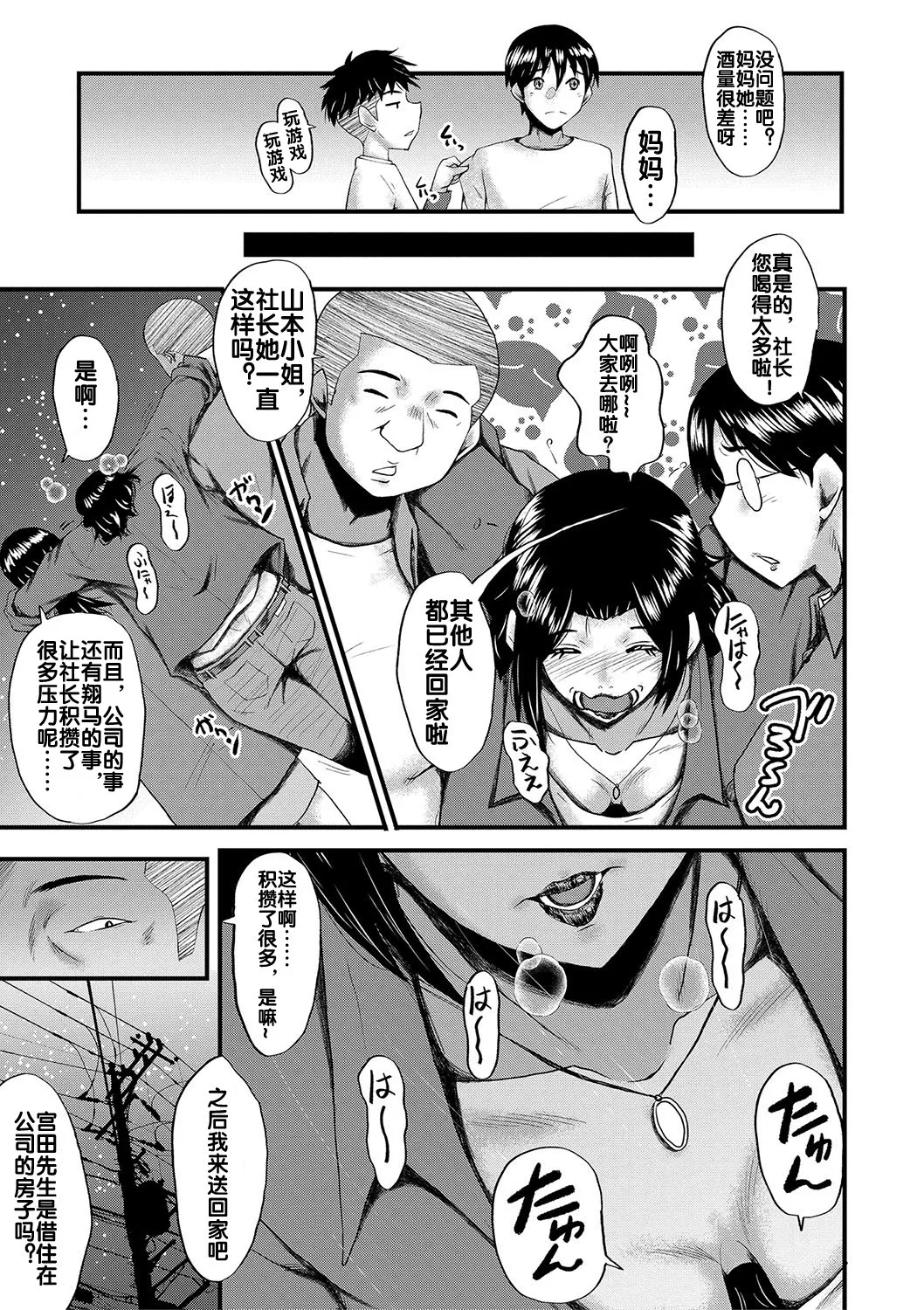Kaa-san wa Onahole - Page 10