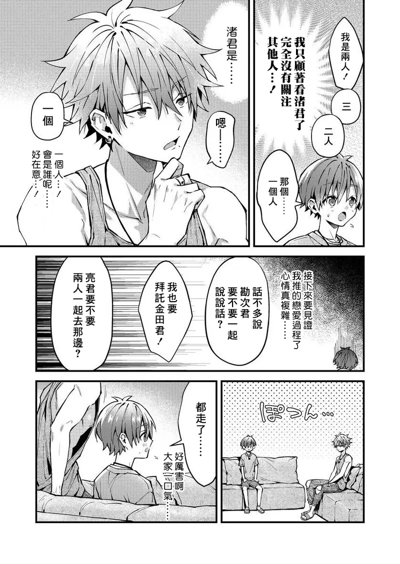 [Nesuo]koiriani shutsuenshitara oshito business couple ni narimashita  1-2 | 出演戀愛真人秀時和我推成為了營業CP！？ 1-2 [Chinese] [Digital] - Page 11