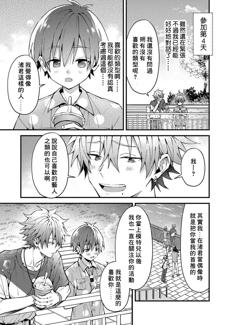 [Nesuo]koiriani shutsuenshitara oshito business couple ni narimashita  1-2 | 出演戀愛真人秀時和我推成為了營業CP！？ 1-2 [Chinese] [Digital] page 21 - blowjob muscle hentai manga - read online free