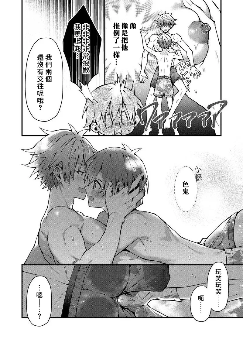 [Nesuo]koiriani shutsuenshitara oshito business couple ni narimashita  1-2 | 出演戀愛真人秀時和我推成為了營業CP！？ 1-2 [Chinese] [Digital] - Page 27