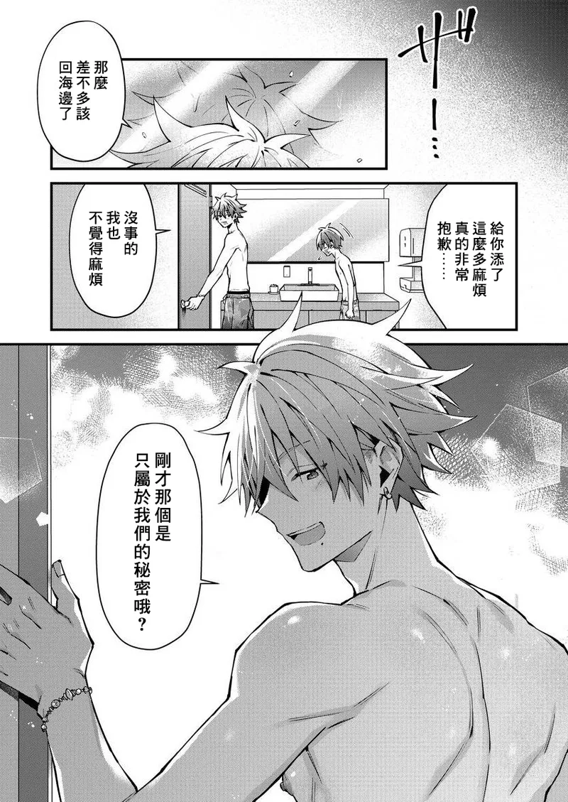 [Nesuo]koiriani shutsuenshitara oshito business couple ni narimashita  1-2 | 出演戀愛真人秀時和我推成為了營業CP！？ 1-2 [Chinese] [Digital] page 35 - males only yaoi hentai manga - read online free