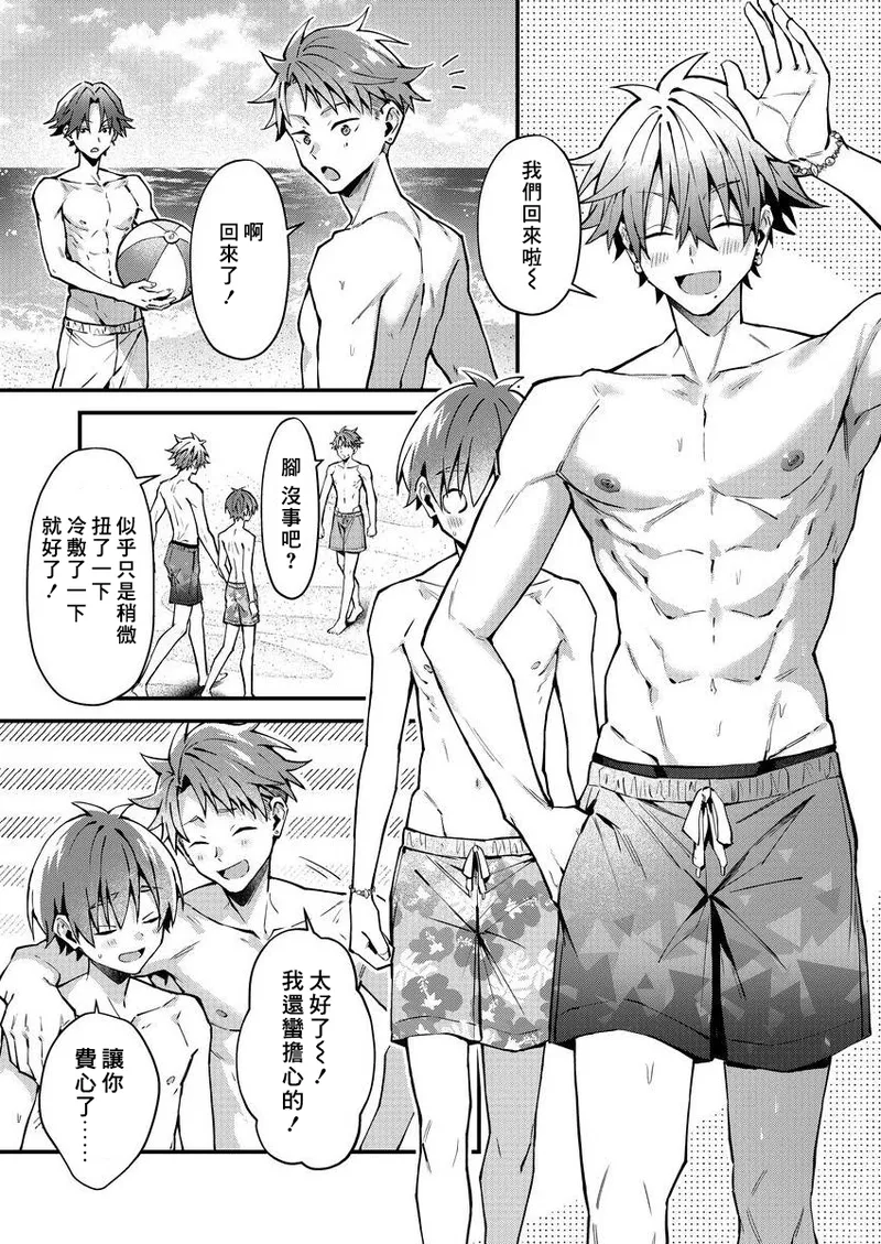 [Nesuo]koiriani shutsuenshitara oshito business couple ni narimashita  1-2 | 出演戀愛真人秀時和我推成為了營業CP！？ 1-2 [Chinese] [Digital] page 37 - blowjob muscle hentai manga - read online free